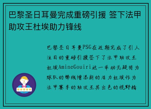 巴黎圣日耳曼完成重磅引援 签下法甲助攻王杜埃助力锋线