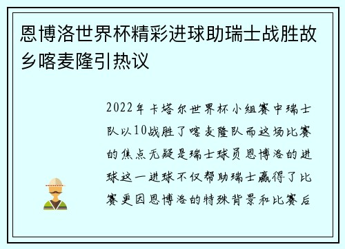 恩博洛世界杯精彩进球助瑞士战胜故乡喀麦隆引热议
