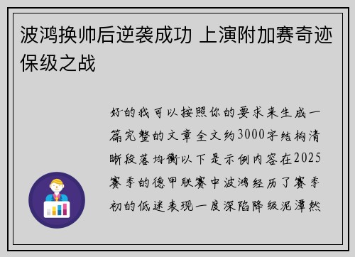 波鸿换帅后逆袭成功 上演附加赛奇迹保级之战