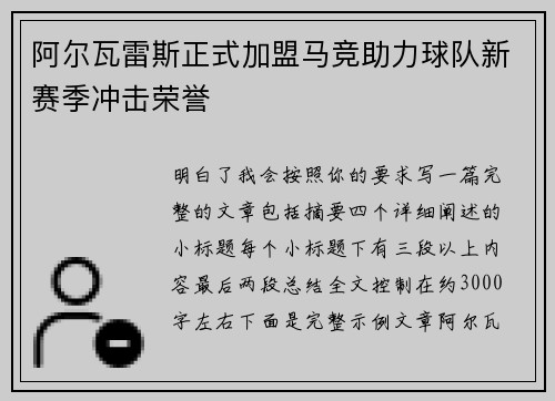 阿尔瓦雷斯正式加盟马竞助力球队新赛季冲击荣誉 阿尔瓦雷斯正式加盟马竞助力球队新赛季冲击荣誉